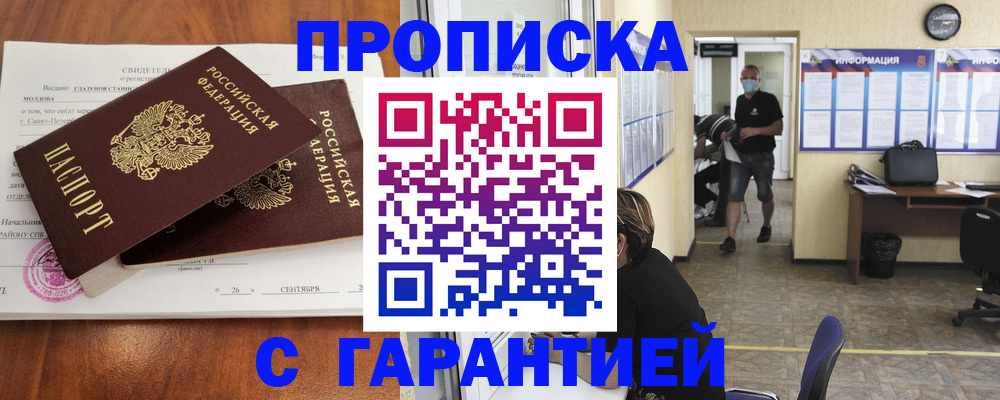 прописка 2025 в Сарове